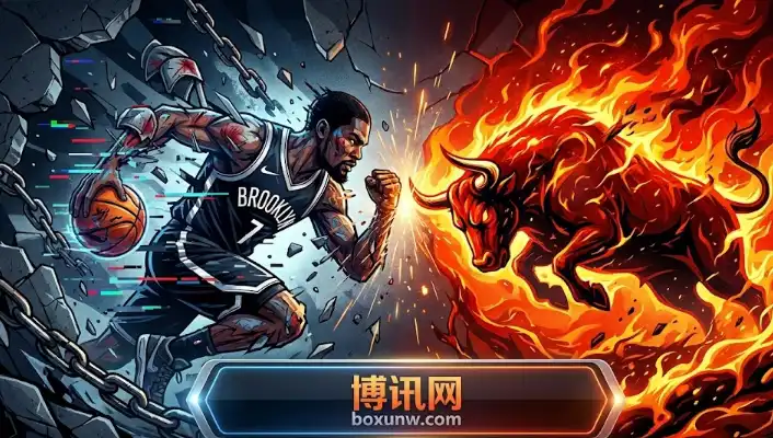 篮网vs公牛,赔率地震!篮网伤病潮引爆市场,公牛客场让分飙升至7.5 篮网vs公牛,赔率地震!篮网伤病潮引爆市场,公牛客场让分飙升至7.5