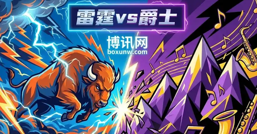 场均净胜15分!雷霆vs爵士,让10.5分深盘怎么买? 场均净胜15分!雷霆vs爵士,让10.5分深盘怎么买?
