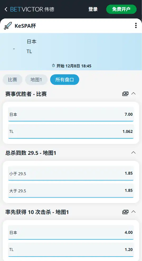 KeSPA杯-日本vsTL-博彩赔率和盘口信息-伟德(betvictor)提供