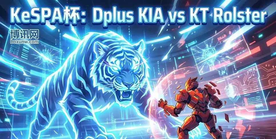 【KeSPA前瞻】DK vs KTR,DK“全员恶人”登场,KT小将能否撑过25分钟? 【KeSPA前瞻】DK vs KTR,DK“全员恶人”登场,KT小将能否撑过25分钟?