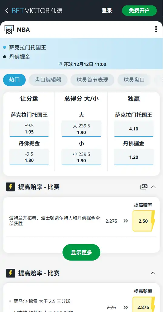 掘金vs国王-NBA博彩赔率和盘口信息-伟德(betvictor)提供