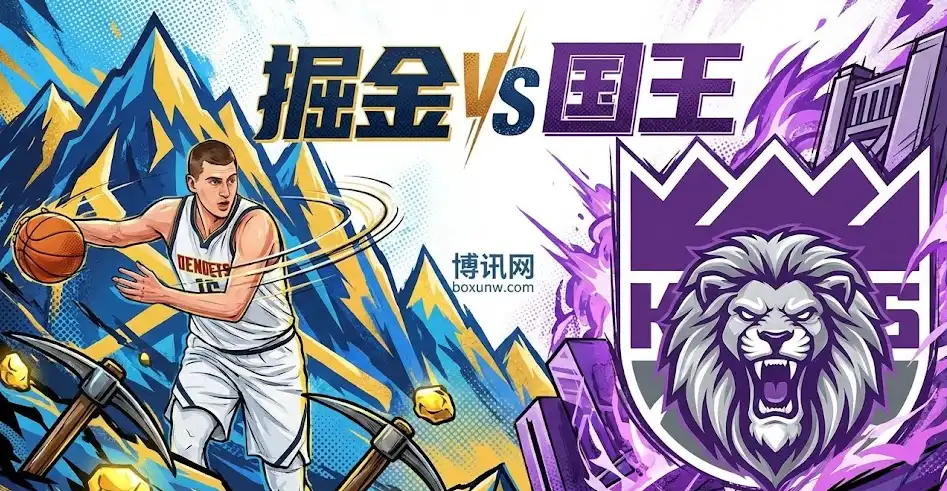 掘金vs国王,三大核心恐缺席,掘金携客场10连胜强势来袭 掘金vs国王,三大核心恐缺席,掘金携客场10连胜强势来袭