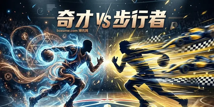 奇才vs步行者 | 步行者让分信心滑坡,受让8.5分能否爆冷? 奇才vs步行者 | 步行者让分信心滑坡,受让8.5分能否爆冷?