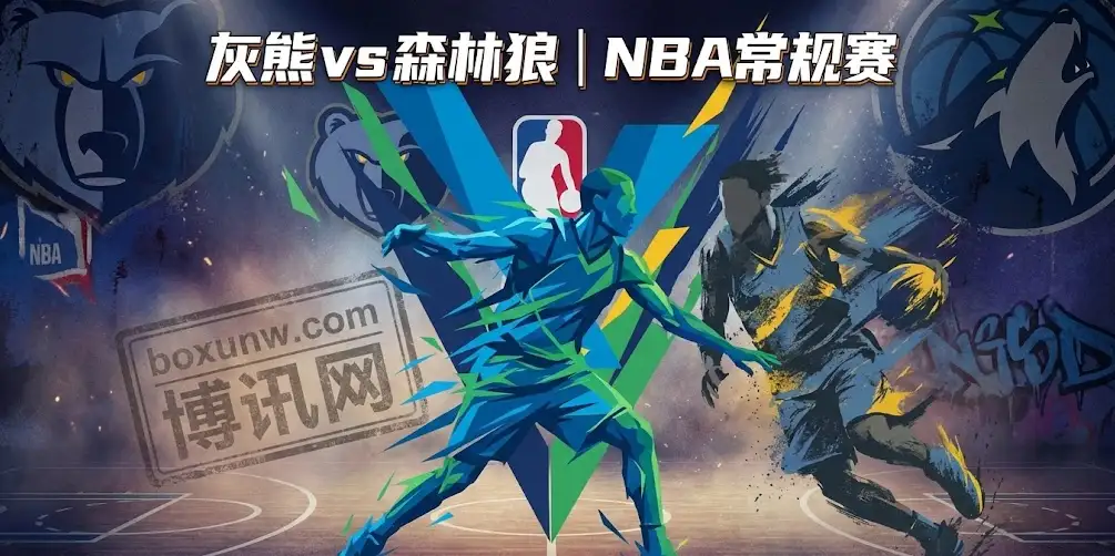 NBA前瞻:森林狼vs灰熊,伤病潮下的博弈,盘口骤变,灰熊今晚要爆冷? NBA前瞻:森林狼vs灰熊,伤病潮下的博弈,盘口骤变,灰熊今晚要爆冷?