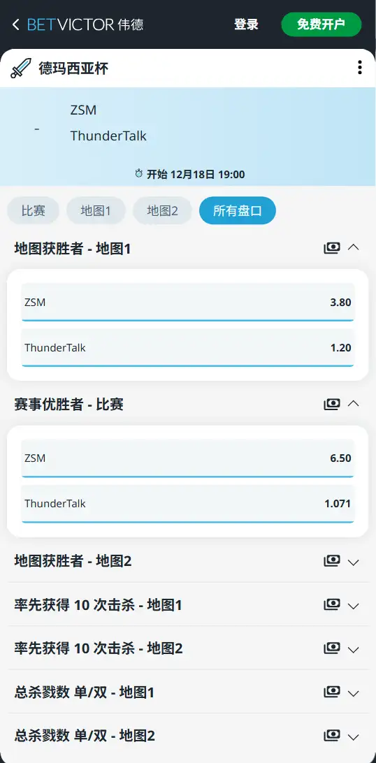 2025德玛西亚杯ZSM vs TT 英雄联盟赔率盘口信息伟德(BetVictor)提供