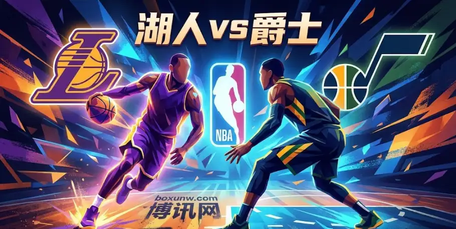 湖人vs爵士:东契奇詹皇领衔“对轰局”!爵士防线崩塌,这比赛要打花? 湖人vs爵士:东契奇詹皇领衔“对轰局”!爵士防线崩塌,这比赛要打花?