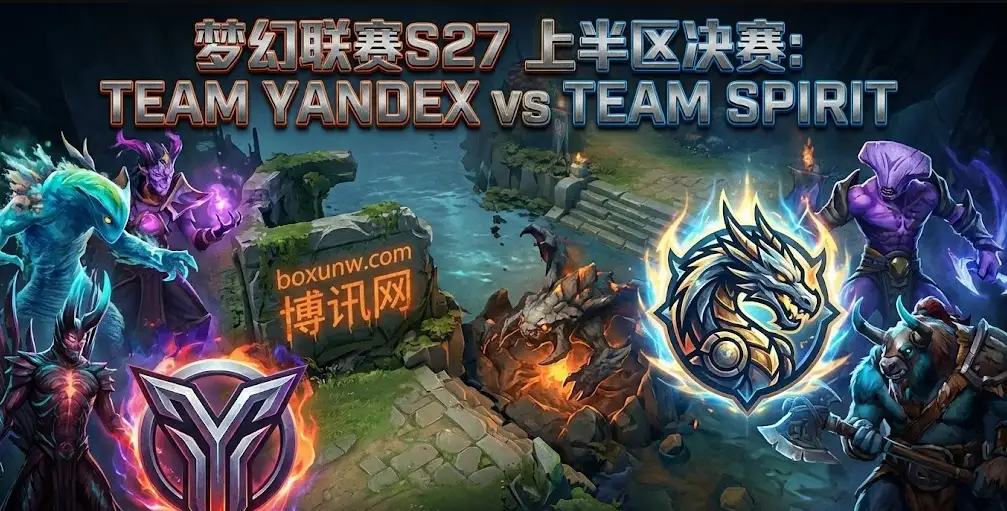TY vs TS | DOTA2梦幻联赛S27 | 上半区决赛 | 距离总决赛一步之遥 TY vs TS | DOTA2梦幻联赛S27 | 上半区决赛 | 距离总决赛一步之遥