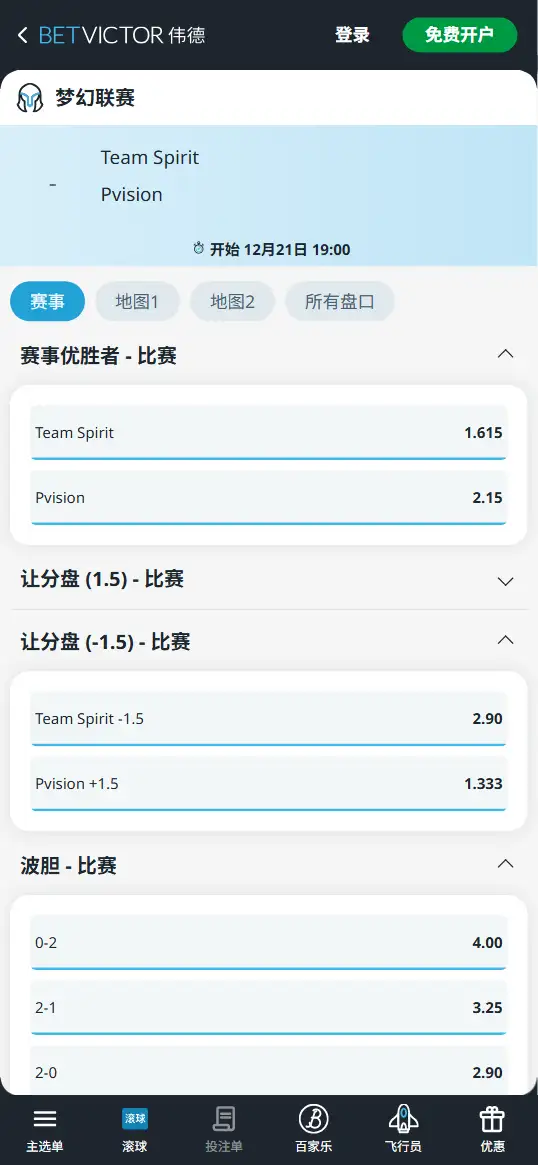 DOTA2梦幻联赛s27 Spirit vs PARIVISION:赔率盘口信息伟德(BetVictor)提供