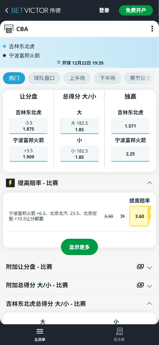 吉林vs宁波-CBA博彩赔率和盘口信息-伟德(betvictor)提供