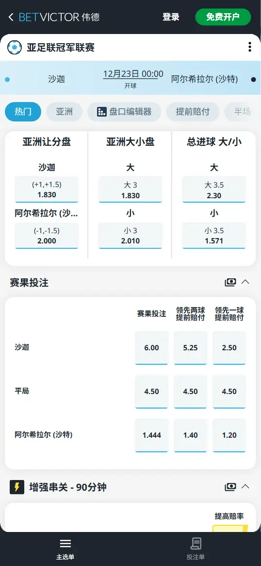 沙迦vs利雅得新月,亚冠精英联赛赔率和盘口信息-伟德(BetVictor)提供