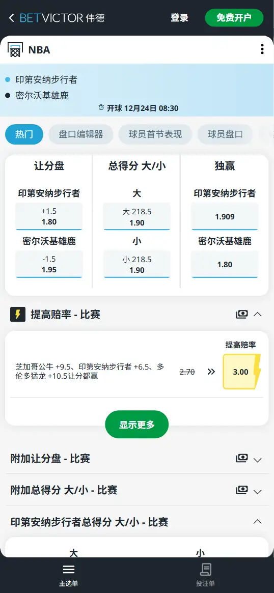 雄鹿vs步行者-NBA博彩赔率和盘口信息-伟德(betvictor)提供