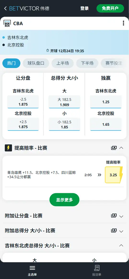 吉林vs被控-CBA博彩赔率和盘口信息-伟德(betvictor)提供