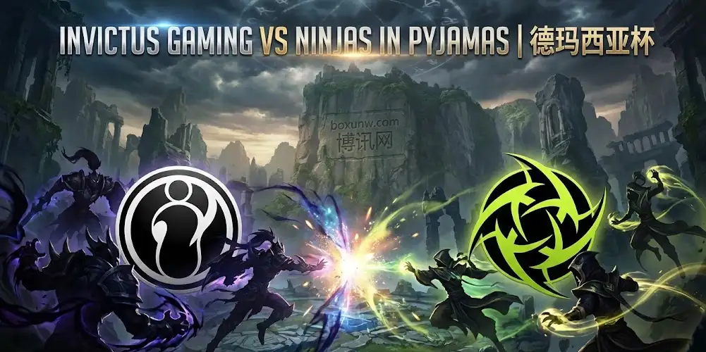 【德杯前瞻】iG vs NIP：关键出线博弈！Photic大战Care，谁能笑到最后？