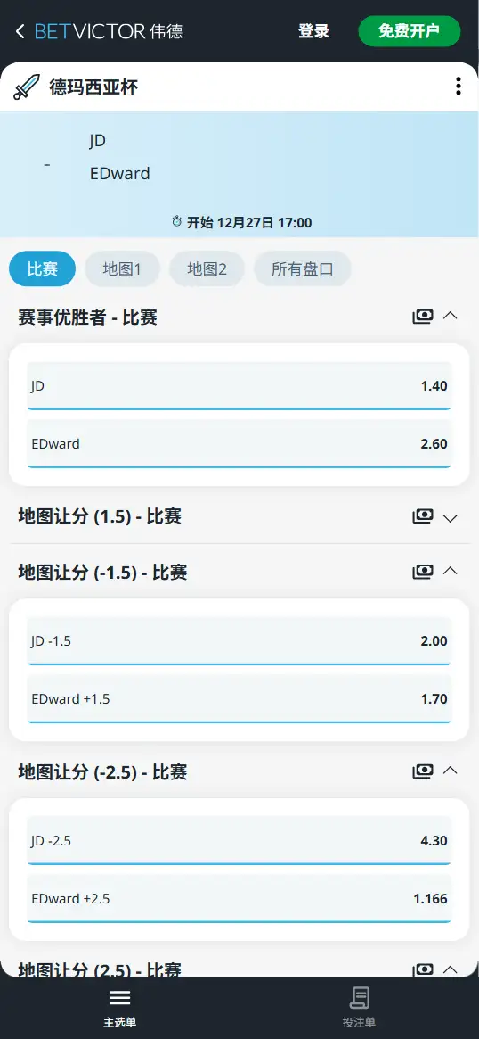 2025德玛西亚杯JDG vs EDG 英雄联盟赔率盘口信息伟德(BetVictor)提供