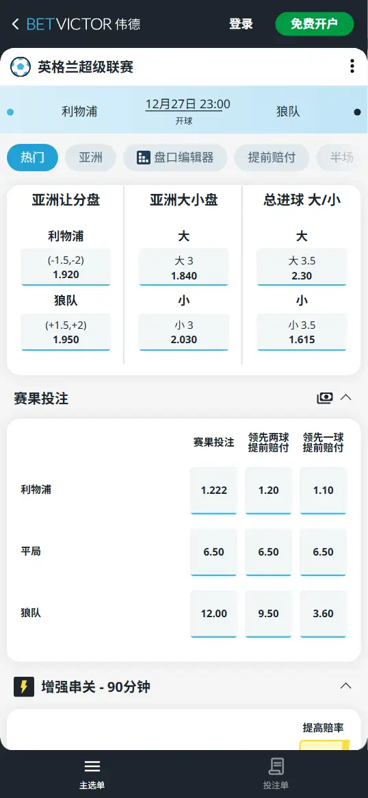 利物浦vs狼队,英超赔率和盘口信息-188bet(taptap)提供
