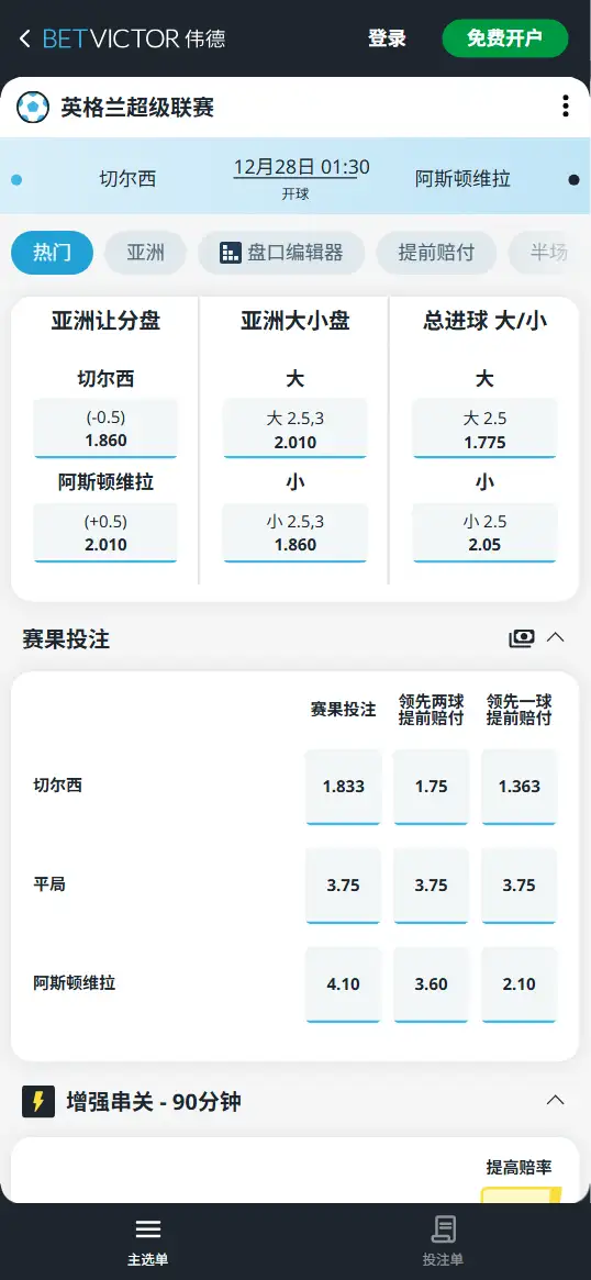 切尔西vs阿斯顿维拉,英超赔率和盘口信息-188bet(taptap)提供
