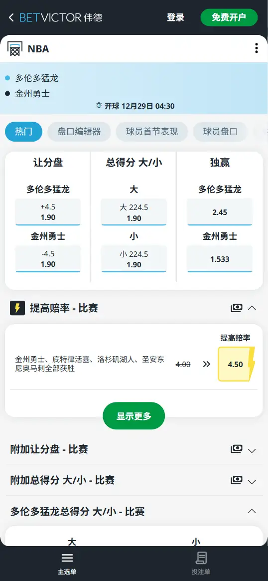 猛龙vs勇士-NBA博彩赔率和盘口信息-伟德(betvictor)提供