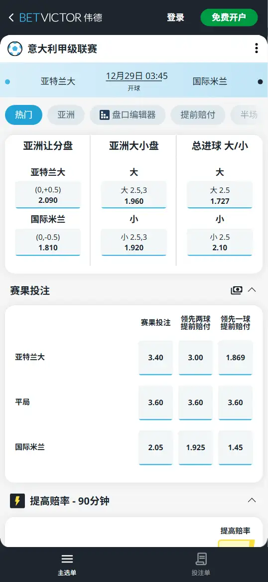亚特兰大vs国际米兰,意甲赔率和盘口信息-188bet(taptap)提供