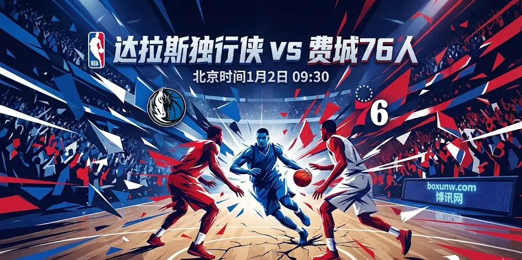 【深度前瞻】独行侠vs76人:赔率深夜反转!欧文缺席独行侠危矣? 【深度前瞻】独行侠vs76人:赔率深夜反转!欧文缺席独行侠危矣?
