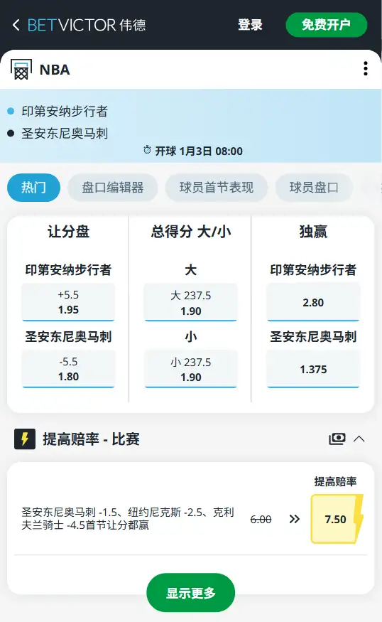 步行者vs马刺-NBA博彩赔率和盘口信息-伟德(betvictor)提供
