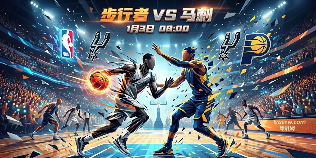 【NBA焦点】步行者vs马刺，深度解析盘口诡异变化的背后真相