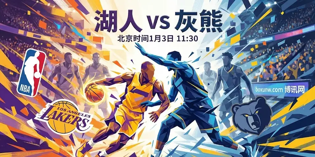NBA焦点战:湖人vs灰熊,湖人拉响警报!这场“肉搏战”怎么看? NBA焦点战:湖人vs灰熊,湖人拉响警报!这场“肉搏战”怎么看?