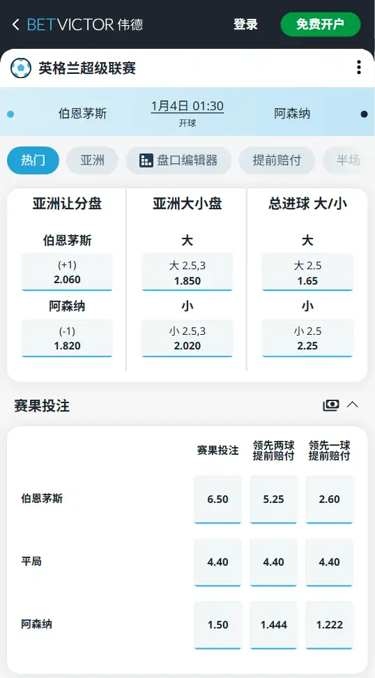 伯恩茅斯vs阿森纳,英超赔率和盘口信息-188bet(taptap)提供