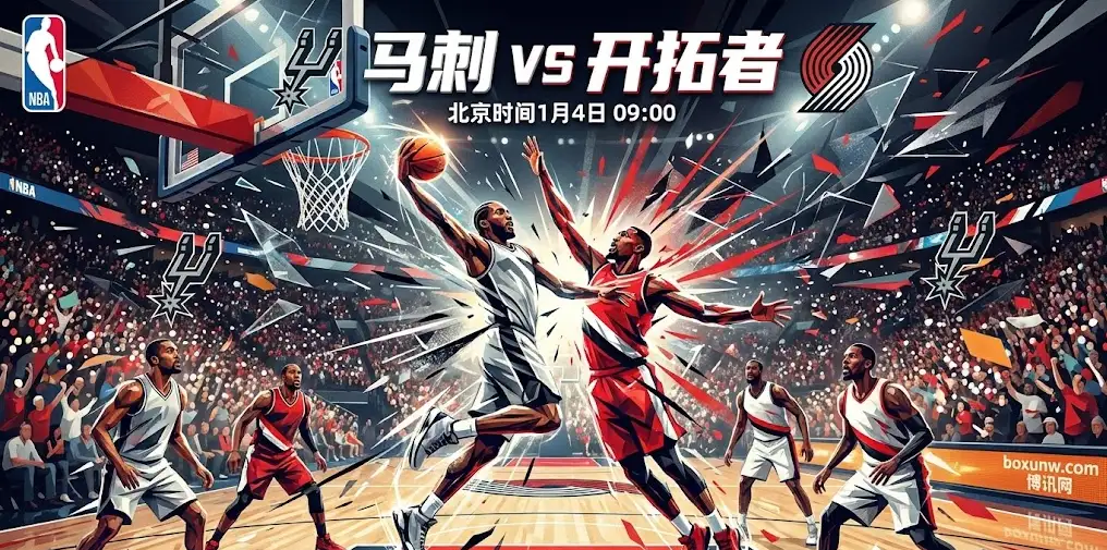 【NBA前瞻】马刺vs开拓者:一场关于“深度”与“生存”的博弈 【NBA前瞻】马刺vs开拓者:一场关于“深度”与“生存”的博弈