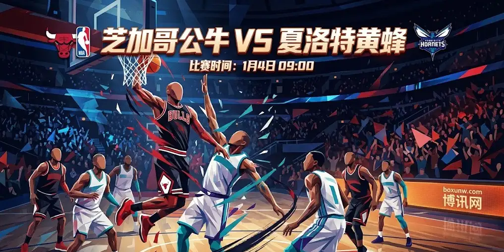 公牛VS黄蜂:拒绝连败!残阵公牛能否守住主场? 公牛VS黄蜂:拒绝连败!残阵公牛能否守住主场?