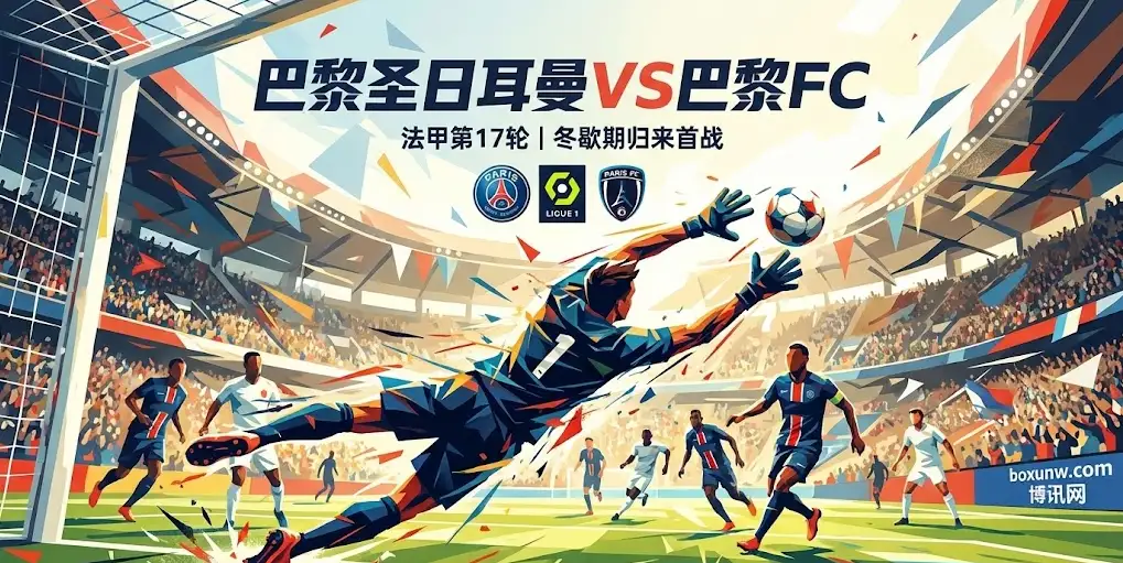 最悬殊同城德比?巴黎圣日耳曼vs巴黎FC前瞻:只赢2球算输? 最悬殊同城德比?巴黎圣日耳曼vs巴黎FC前瞻:只赢2球算输?
