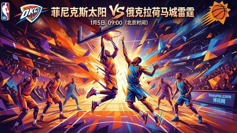 太阳vs雷霆:太阳主场迎大考!雷霆赛季2-0心理占优,三巨头能否破局? 太阳vs雷霆:太阳主场迎大考!雷霆赛季2-0心理占优,三巨头能否破局?