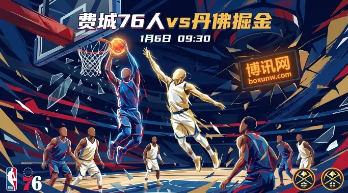 76人vs掘金!约基奇确定缺席焦点战,掘金客场危矣?费城让分暴涨? 76人vs掘金!约基奇确定缺席焦点战,掘金客场危矣?费城让分暴涨?