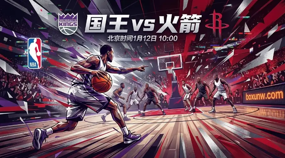 【NBA深度】国王vs火箭:一场看似没有悬念的比赛,机会藏在哪里? 【NBA深度】国王vs火箭:一场看似没有悬念的比赛,机会藏在哪里?