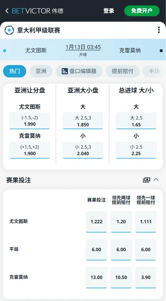 尤文图斯vs克雷莫纳,意甲赔率和盘口信息-188bet(taptap)提供
