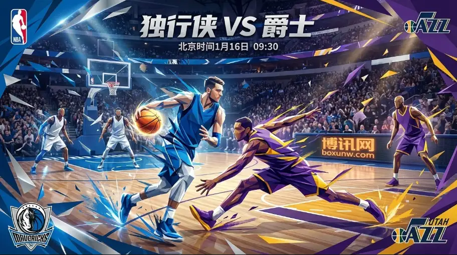 独行侠VS爵士:核心伤疑引发赔率惊天反转!机构为何突然倒戈? 独行侠VS爵士:核心伤疑引发赔率惊天反转!机构为何突然倒戈?