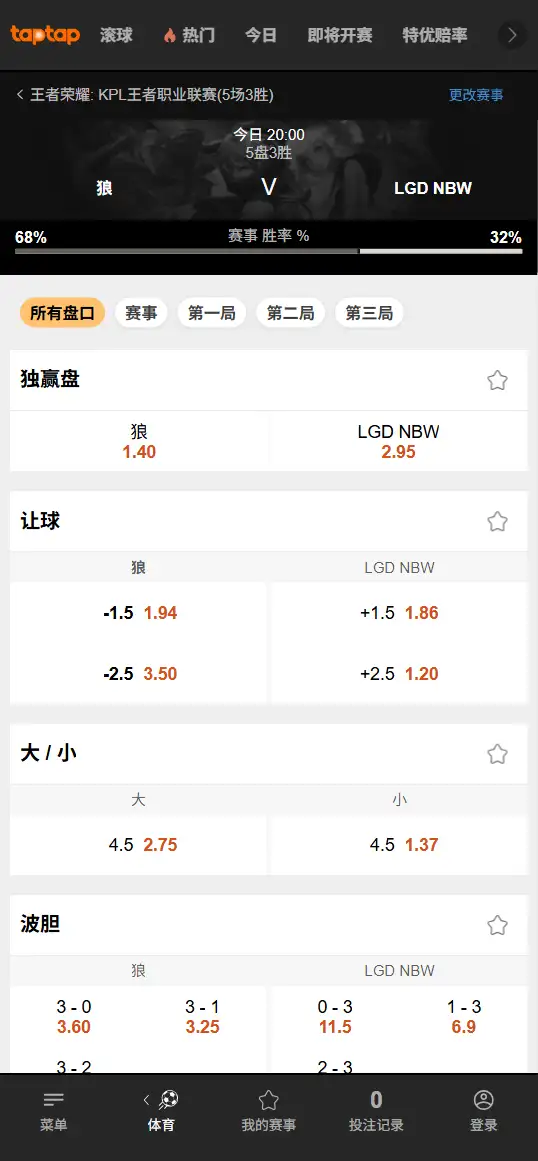 2026王者荣耀KPL 杭州LGD.NBW vs 重庆狼队 - 赔率盘口信息188bet(TapTap)提供