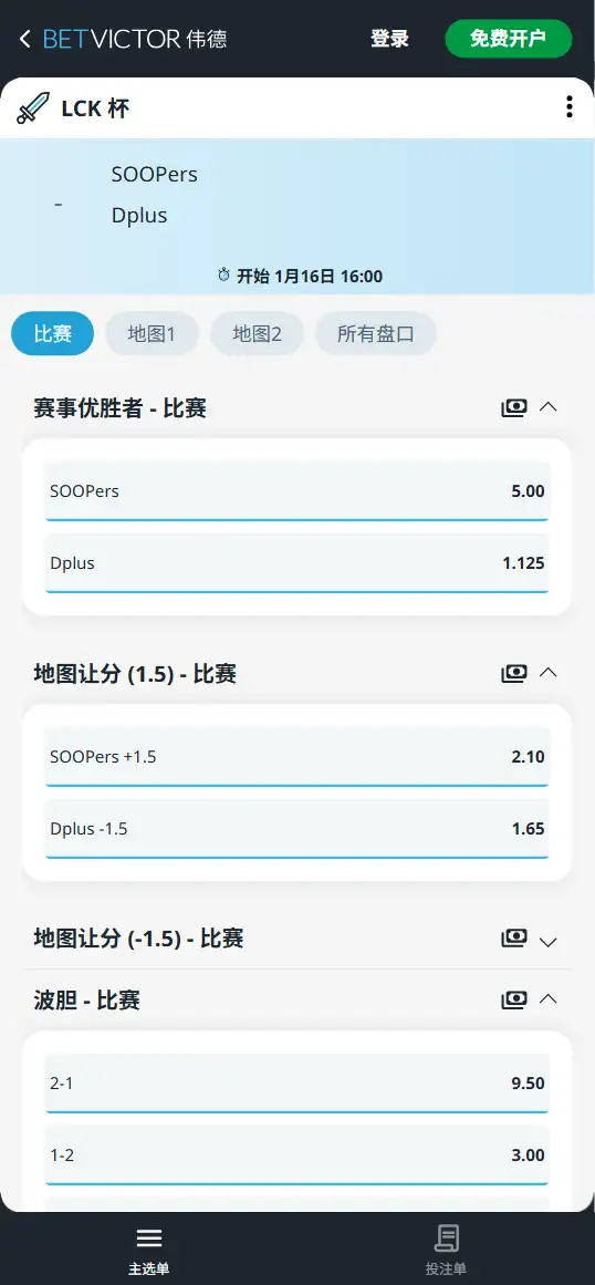 2026英雄联盟LCK杯 DNS vs DK - 赔率盘口信息伟德(BetVictor)提供