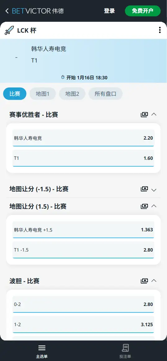 2026英雄联盟LCK杯 HLE vs T1 - 赔率盘口信息伟德(BetVictor)提供