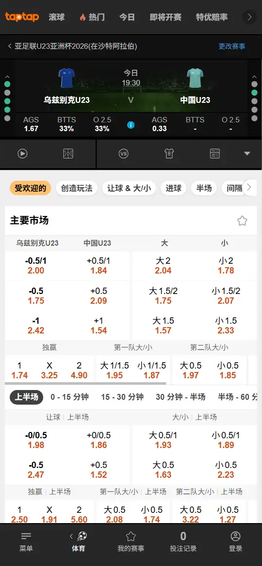 乌兹别克vs中国,亚洲杯U23 - 赔率和盘口信息-伟德(BetVictor)提供