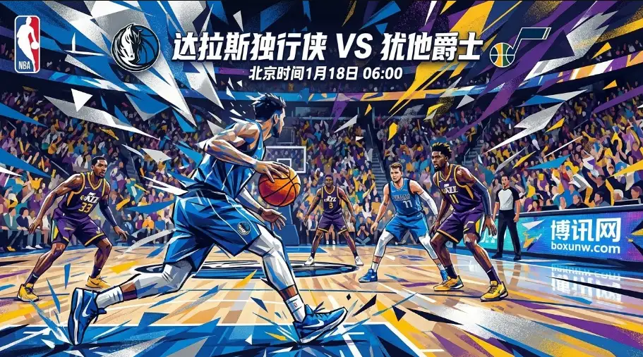 独行侠VS爵士:独行侠残阵能否守住主场?深度解析赔率走势与胜负手 独行侠VS爵士:独行侠残阵能否守住主场?深度解析赔率走势与胜负手
