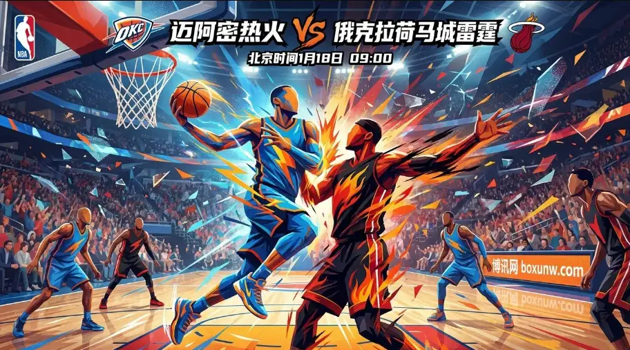 热火vs雷霆:客让9.5盘口引关注!热火主场受让,是陷阱还是机会? 热火vs雷霆:客让9.5盘口引关注!热火主场受让,是陷阱还是机会?