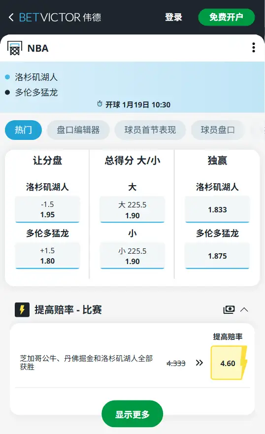 湖人vs猛龙-NBA博彩赔率和盘口信息-伟德(betvictor)提供