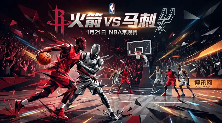 火箭vs马刺:背靠背之战!休城主场“绞肉机”恭候文班亚马 火箭vs马刺:背靠背之战!休城主场“绞肉机”恭候文班亚马