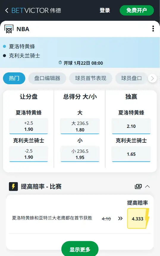 黄蜂vs骑士-NBA博彩赔率和盘口信息-伟德(betvictor)提供