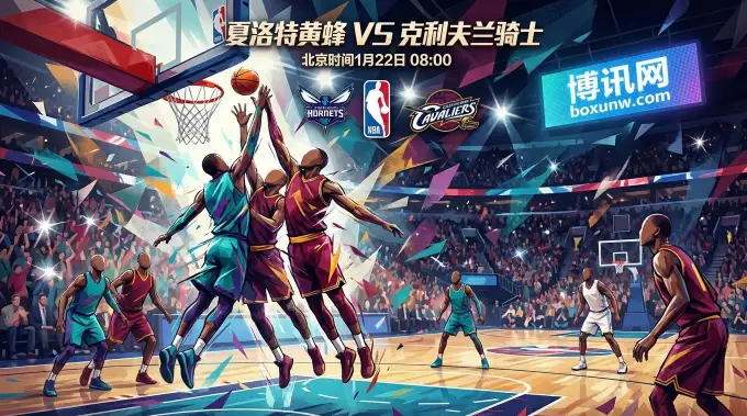 黄蜂vs骑士：米切尔独木难支？深度解析赛前形势与投注玄机