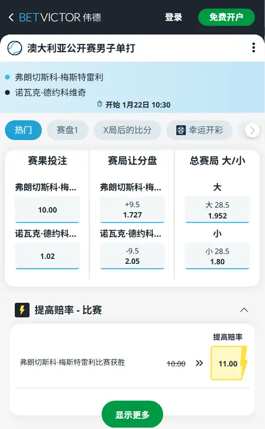 马埃斯特雷利vs德约科维奇 - 2026澳网男单赔率 - 188bet(TapTap)