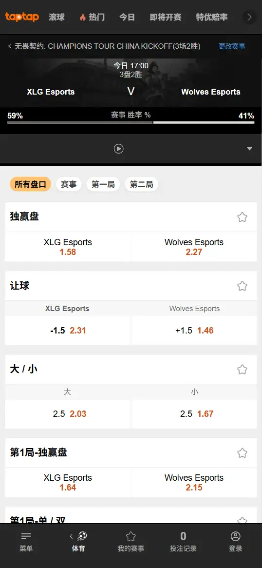 XLG对战WOL - 无畏契约VCT CN启点赛胜者组 - 赔率信息188bet(TapTap)