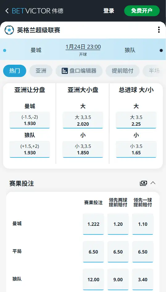 曼城vs狼队,英超赔率和盘口信息-伟德(BetVictor)提供