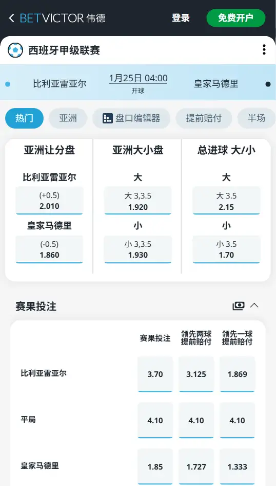 比利亚雷亚尔vs皇马,西甲赔率和盘口信息-伟德(BetVictor)提供