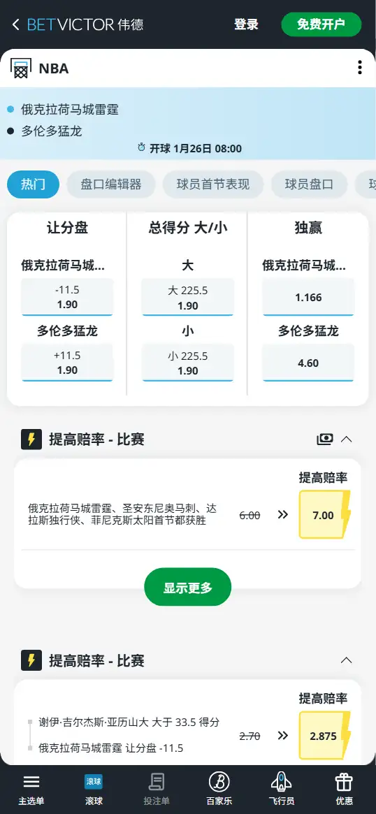 雷霆vs猛龙-NBA博彩赔率和盘口信息-伟德(betvictor)提供